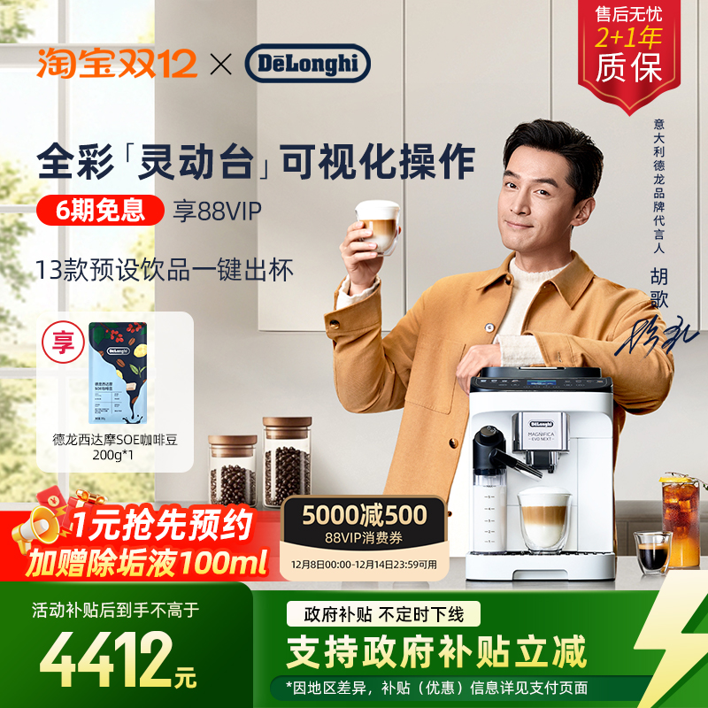 德龙ELattePro2.0全自动咖啡机