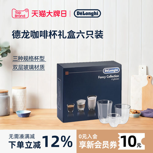 德龙双层咖啡杯礼盒内含6只杯子
