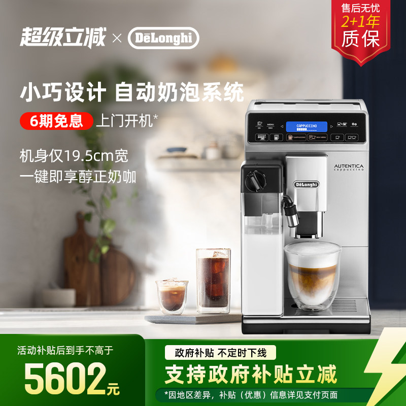 delonghi德龙ETAM29.660全自动咖啡机欧洲进口意式家用小型打奶泡