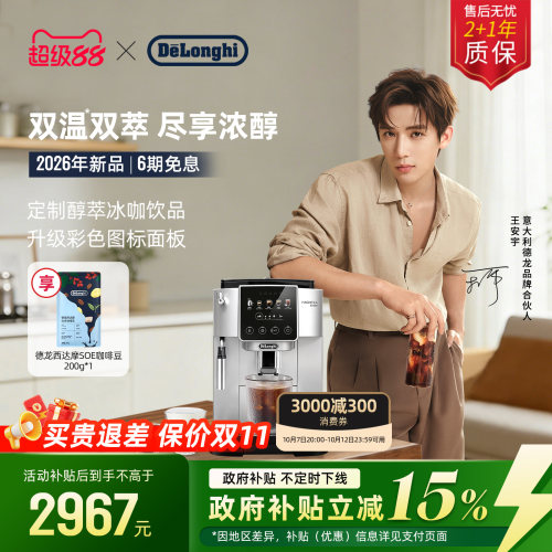 德龙S5Pro全自动咖啡机