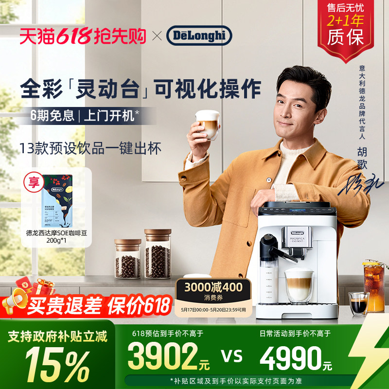 [礼物]delonghi德龙NEXT全自动咖啡机进口ELattePro2.0小型家用
