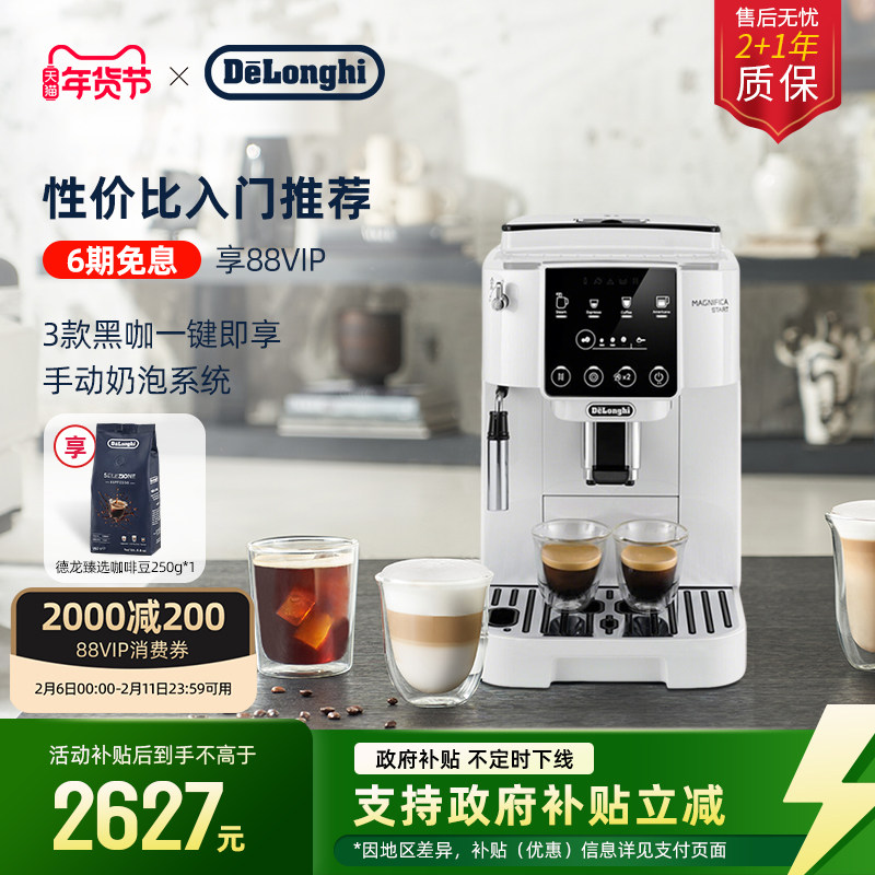[新年礼物]delonghi德龙S2全自动咖啡机意式现磨家用办公室小型