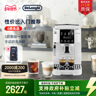 [新年礼物]delonghi德龙S2全自动咖啡机意式现磨家用办公室小型