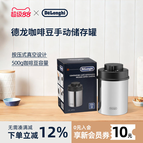 德龙咖啡豆手动储存罐