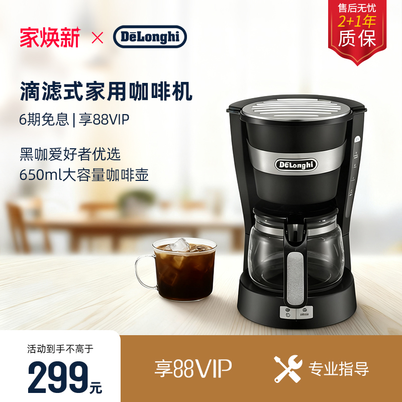 delonghi/德龙家用大容量咖啡机