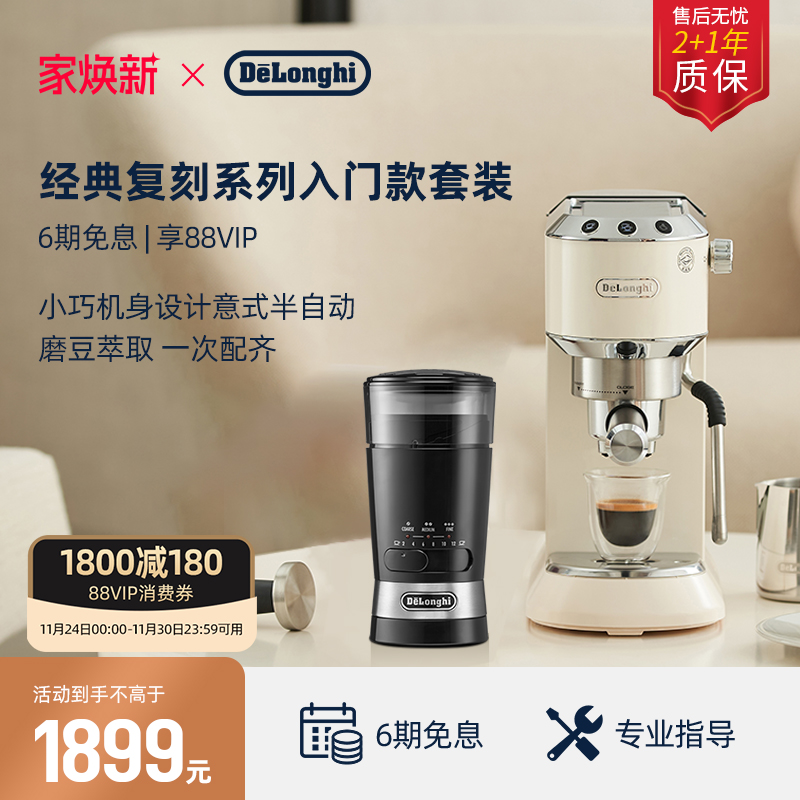 德龙半自动咖啡机EC885组合