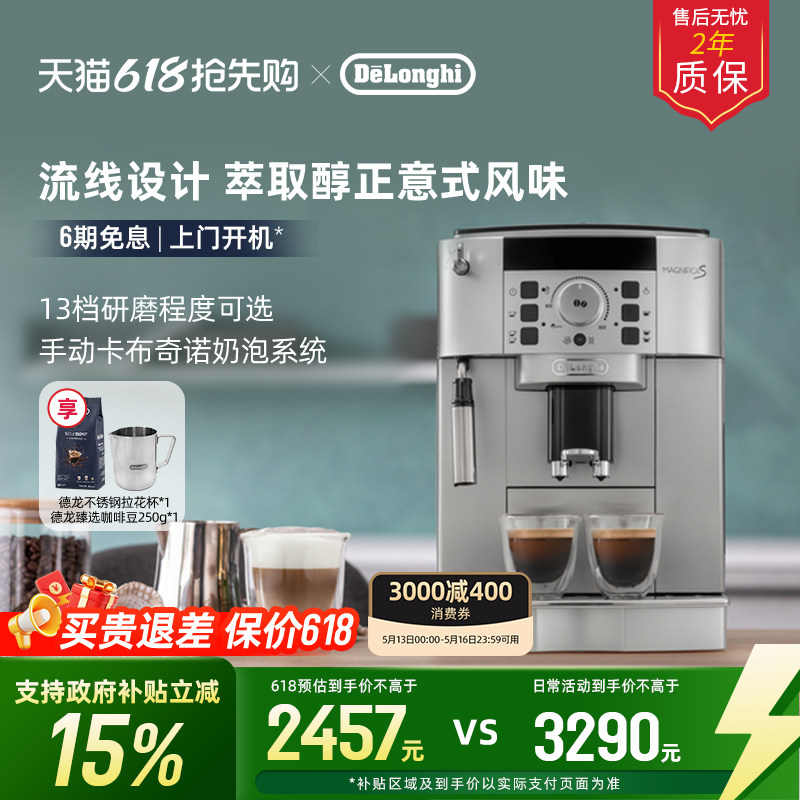 delonghi德龙ECAM22.110全自动咖啡机欧洲进口家用办公意式现磨