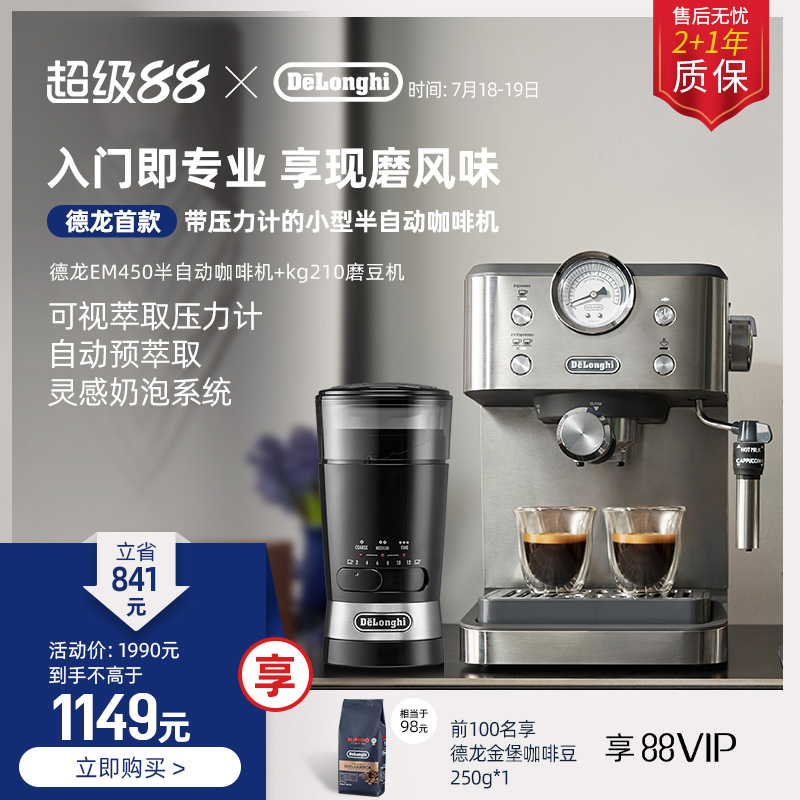 delonghi德龙 EM450半自动咖啡机意式小型泵压磨豆机套装