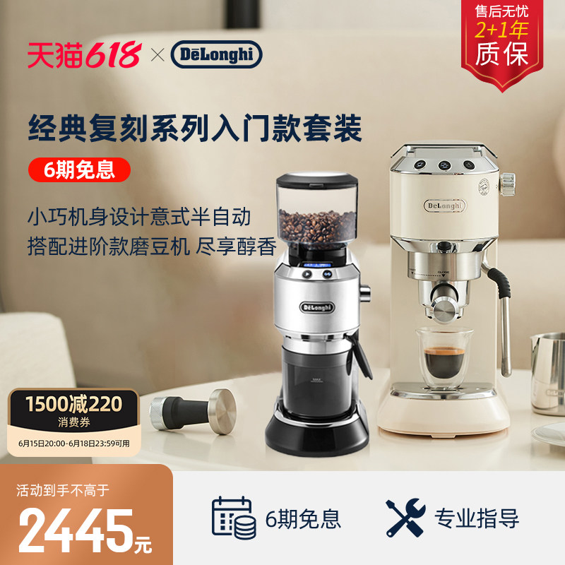 [礼物]delonghi德龙EC885半自动咖啡机+KG521电动磨豆机套装