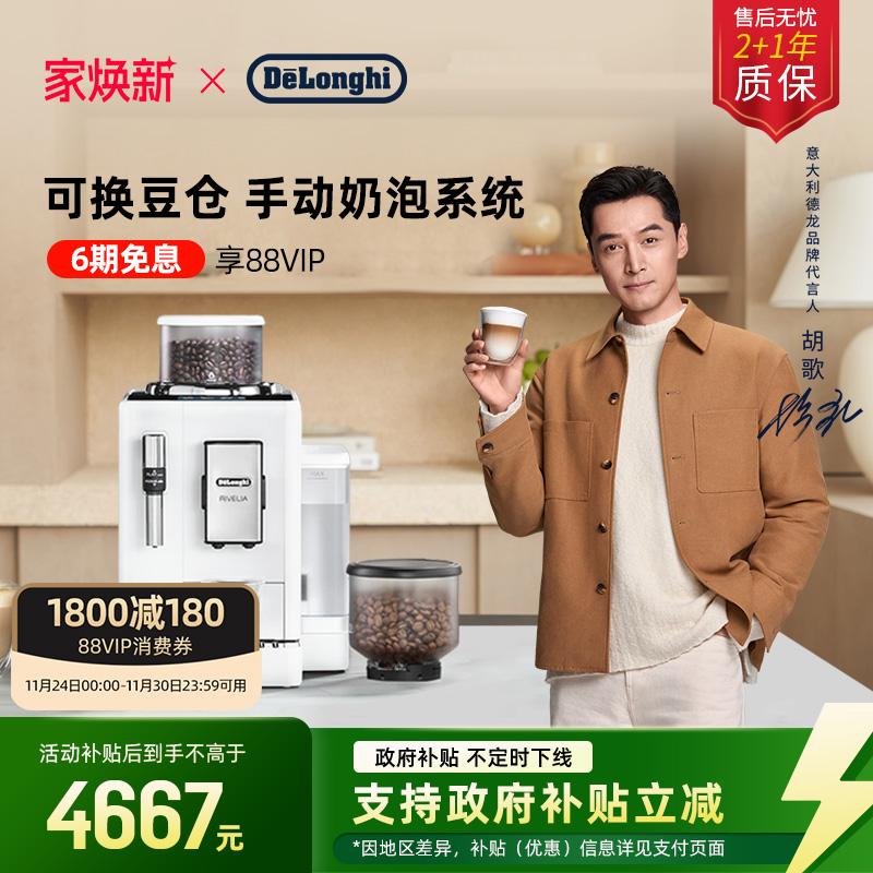 德龙R3全自动咖啡机