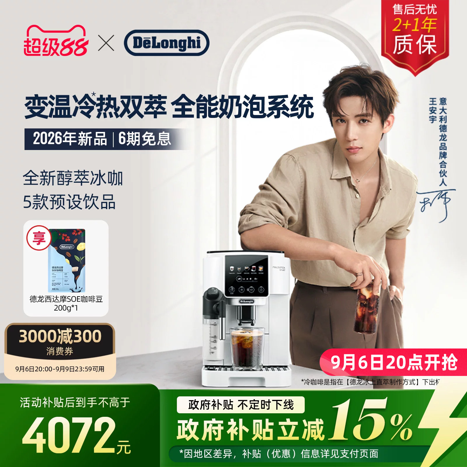 [礼物]delonghi德龙S9全自动咖啡机家用小型现磨意式醇萃冰咖