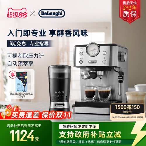 德龙EM450半自动咖啡机套装
