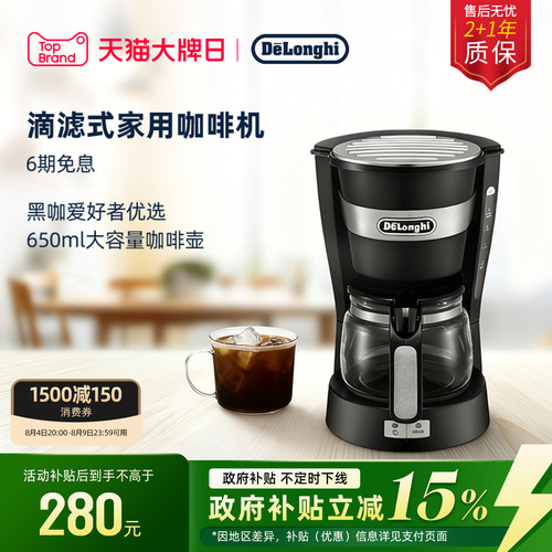 德龙ICM14011滴滤式咖啡机