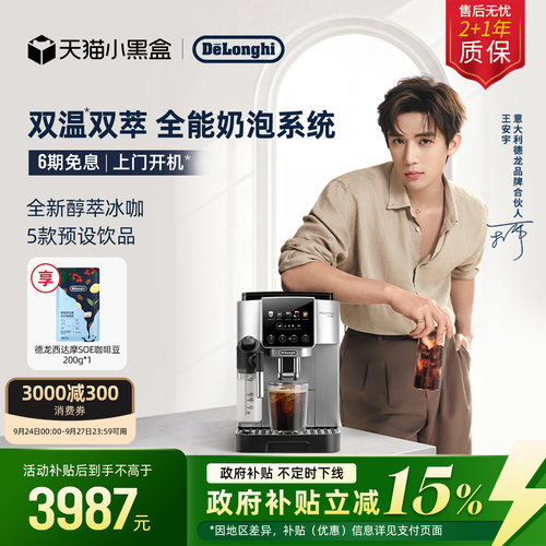 德龙S9全自动咖啡机