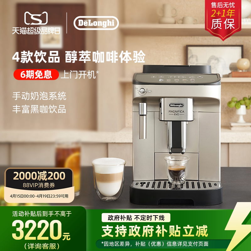 [礼物]delonghi德龙E Plus全自动咖啡机意式现磨家用进口冰咖办公