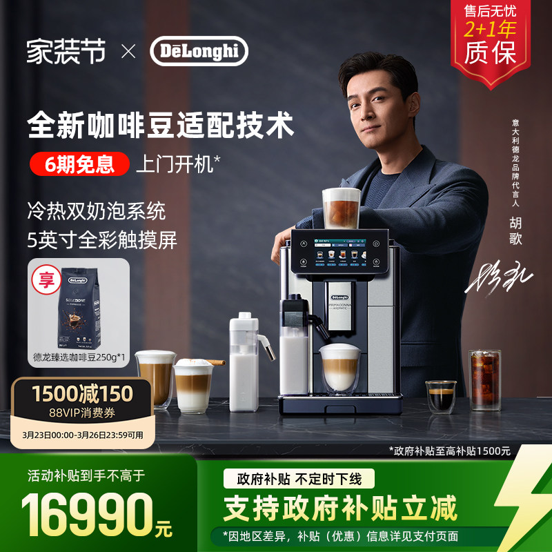 delonghi德龙ECAM630.75全自动咖啡机进口家用意式全彩触屏办公室