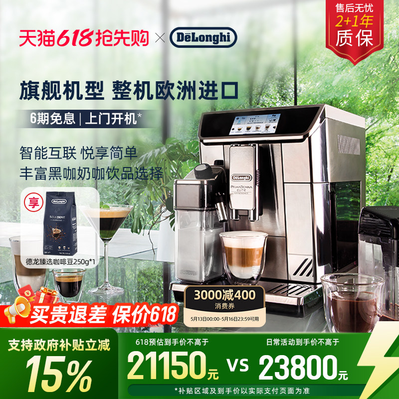 delonghi德龙ECAM650.85全自动咖啡机欧洲进口意式家用小型打奶泡