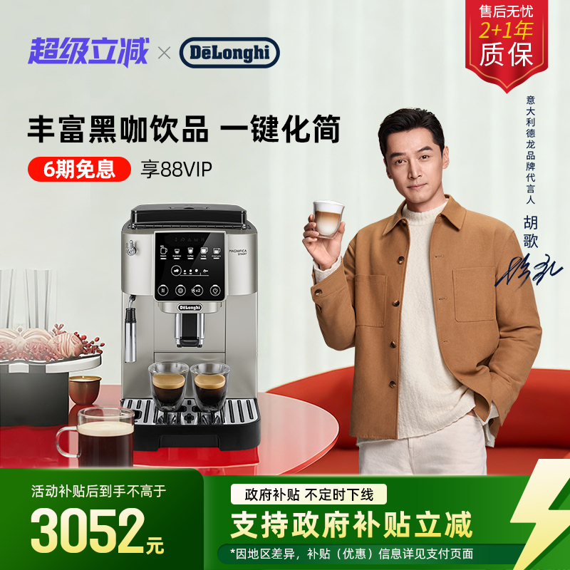 delonghi德龙 S3 Pro 全自动咖啡机意式进口家用现磨办公室小型