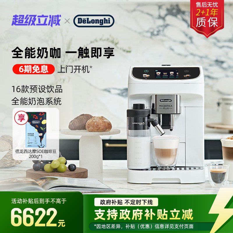 [新年礼物]delonghi德龙E LatteMax全自动咖啡机进口家用意式