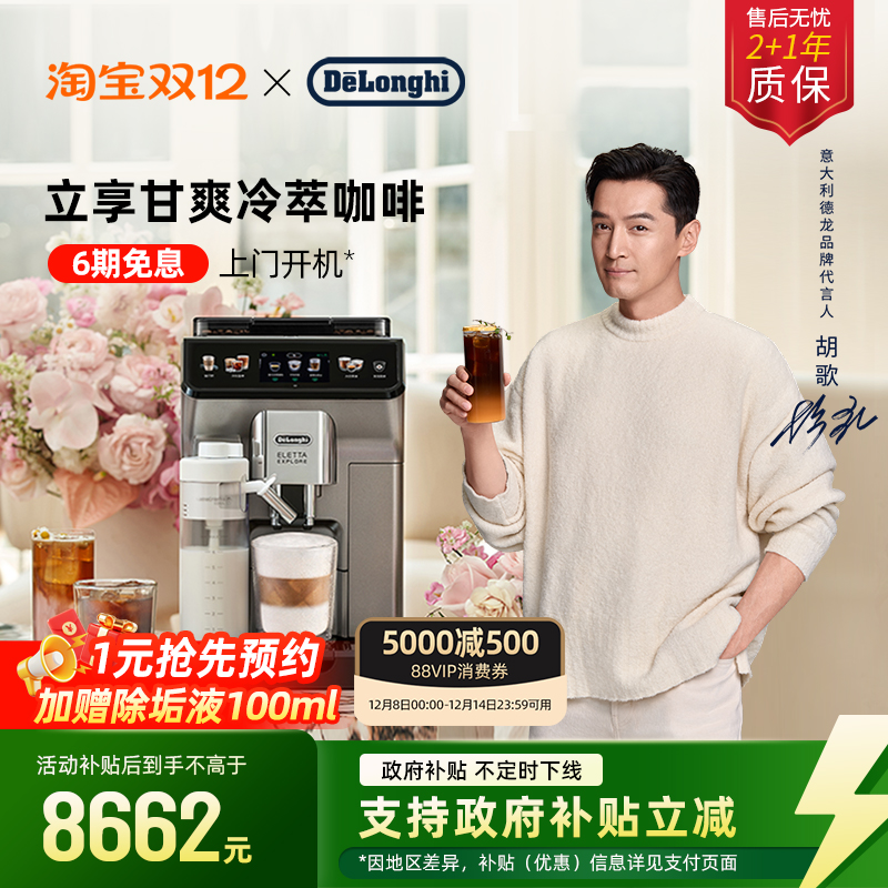 德龙探索者冷萃版全自动咖啡机