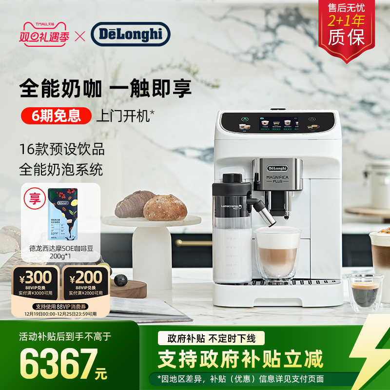 delonghi德龙E LatteMax全自动咖啡机欧洲进口家用小型意式现磨