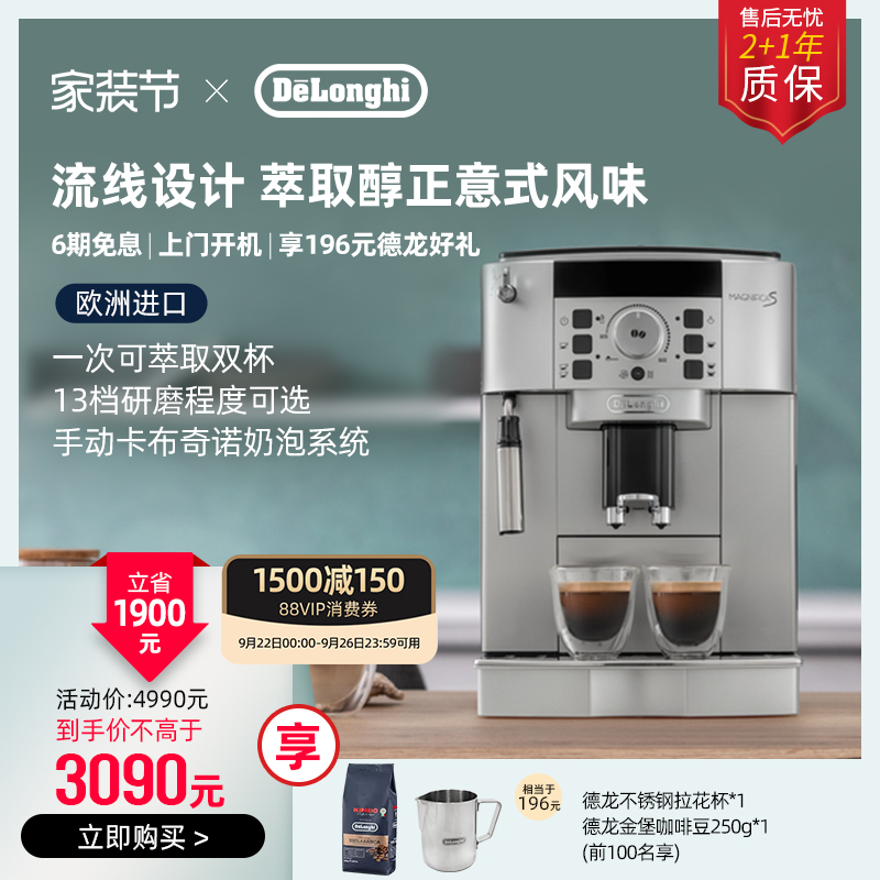 德龙全自动咖啡机22.110