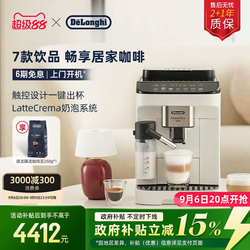 德龙ELattePro全自动咖啡机