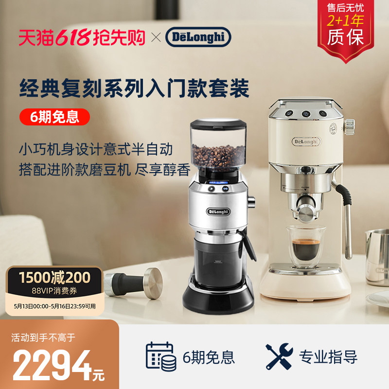 [礼物]delonghi德龙EC885半自动咖啡机+KG521电动磨豆机套装