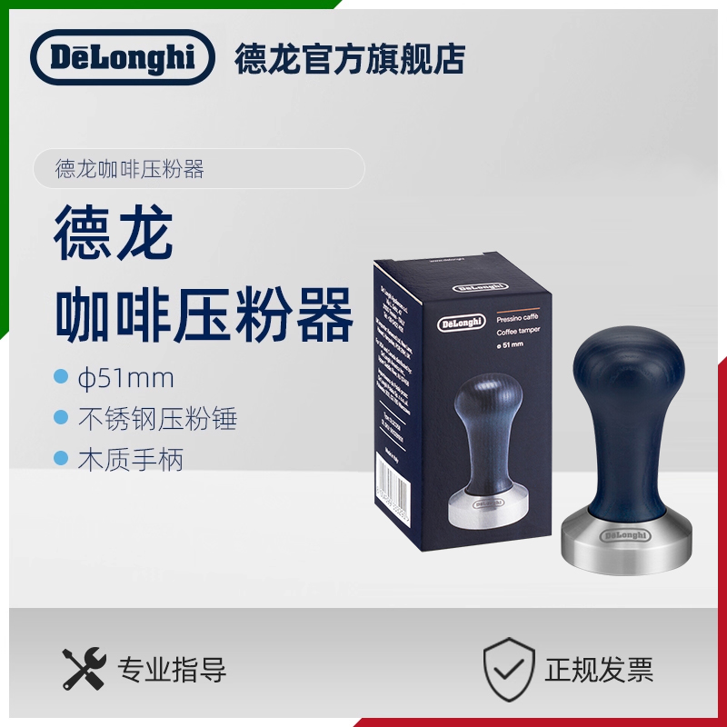delonghi/德龙 不锈钢咖啡压粉器半自动咖啡机压粉锤