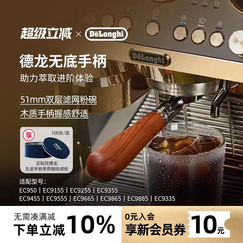 delonghi德龙EC9系列咖啡机无底手柄51mm滤网粉碗木质手柄