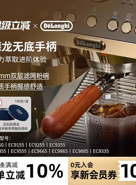 delonghi德龙EC9系列咖啡机无底手柄51mm滤网粉碗木质手柄