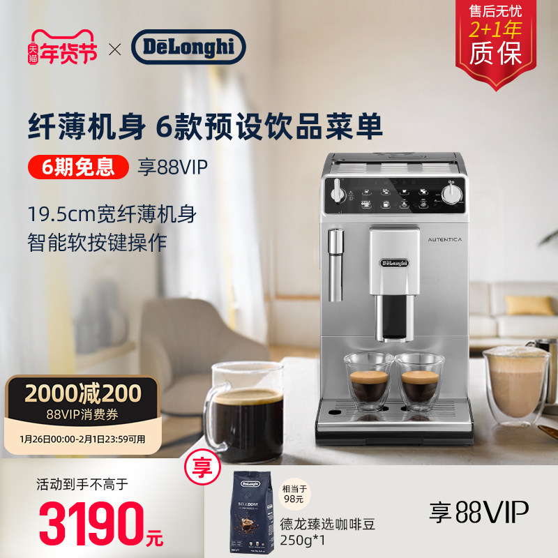 delonghi德龙ETAM29.510全自动咖啡机意式家用进口小型现磨