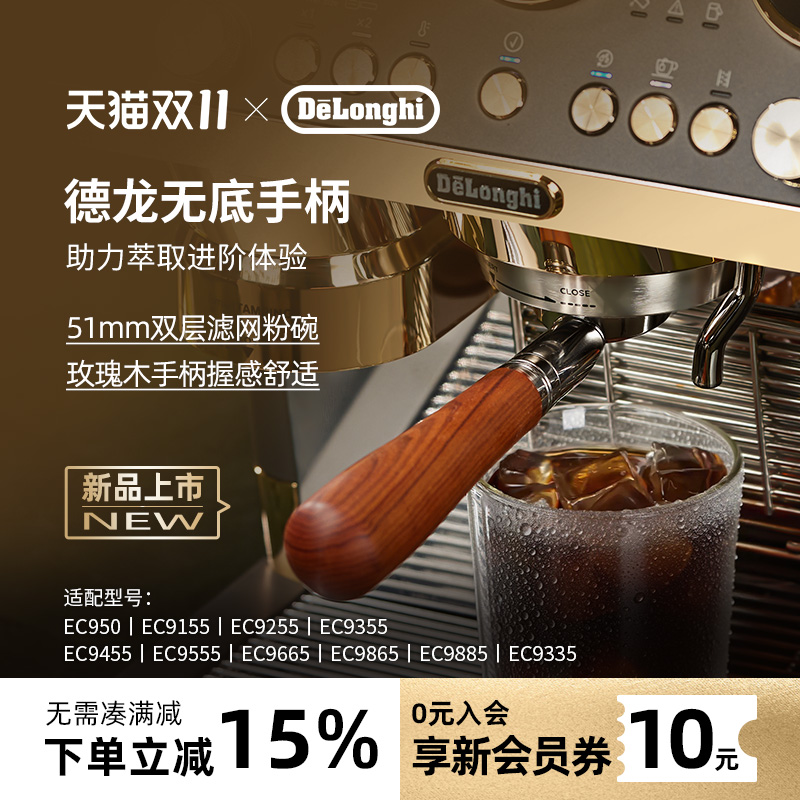 delonghi/德龙咖啡机无底手柄