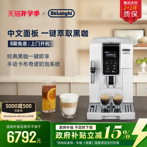 德龙D5W全自动咖啡机
