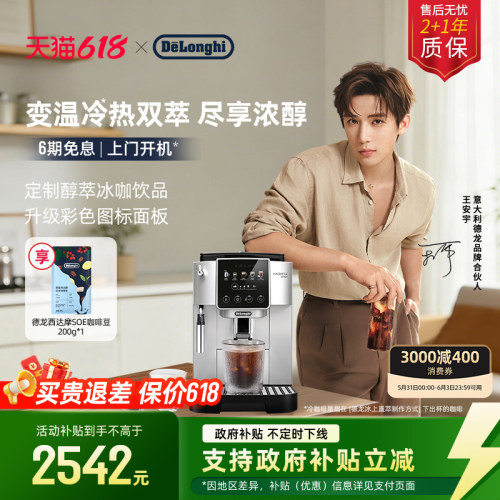 德龙S5Pro全自动咖啡机