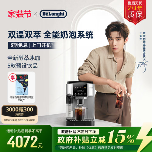 德龙S9全自动咖啡机