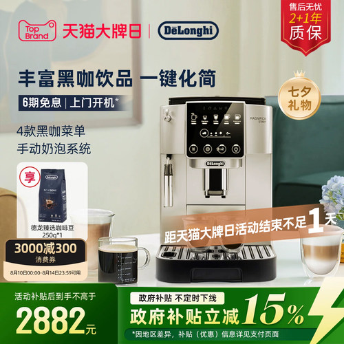 德龙S3Pro全自动咖啡机