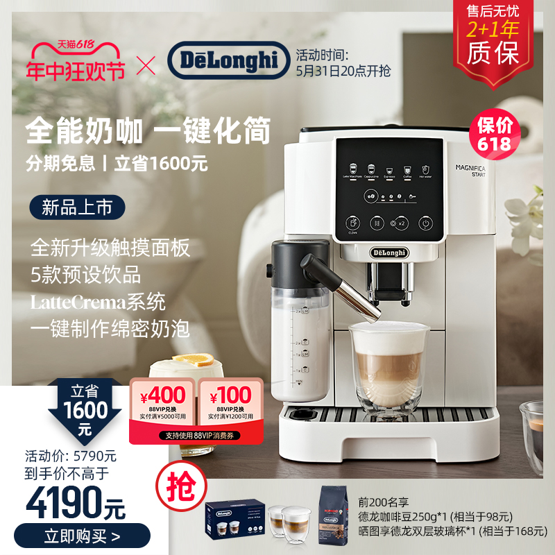 delonghi德龙 S8 LattePro 全自动咖啡机家用意式办公室小型