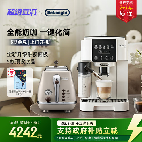德龙全自动咖啡机家用