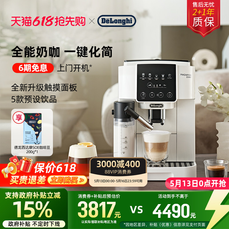 [礼物]delonghi德龙S8 LattePro全自动咖啡机家用小型意式现磨