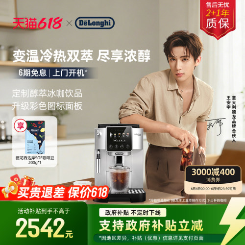 德龙S5Pro全自动咖啡机