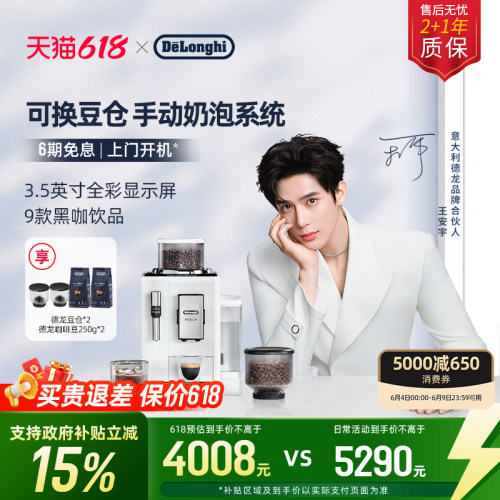 德龙R3全自动咖啡机