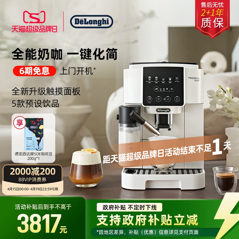 [礼物]delonghi德龙S8 LattePro全自动咖啡机家用小型意式现磨