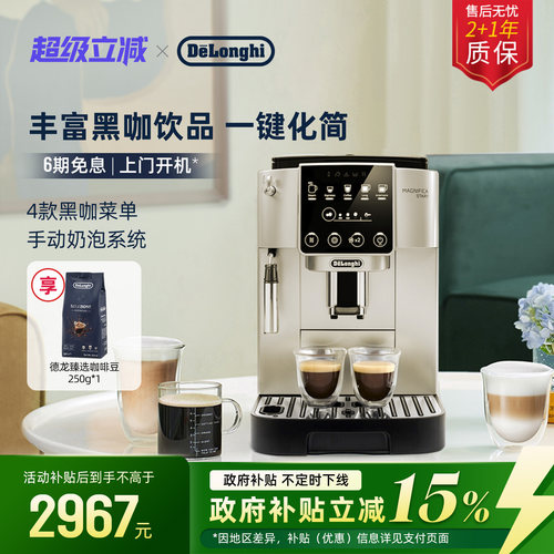 德龙S3Pro全自动咖啡机