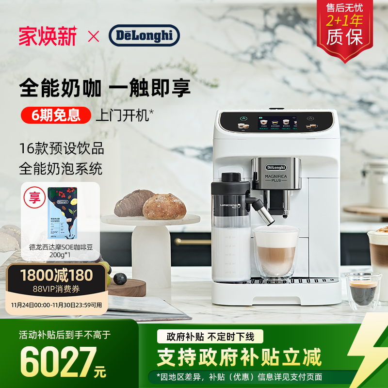 delonghi德龙E LatteMax全自动咖啡机欧洲进口家用小型意式现磨