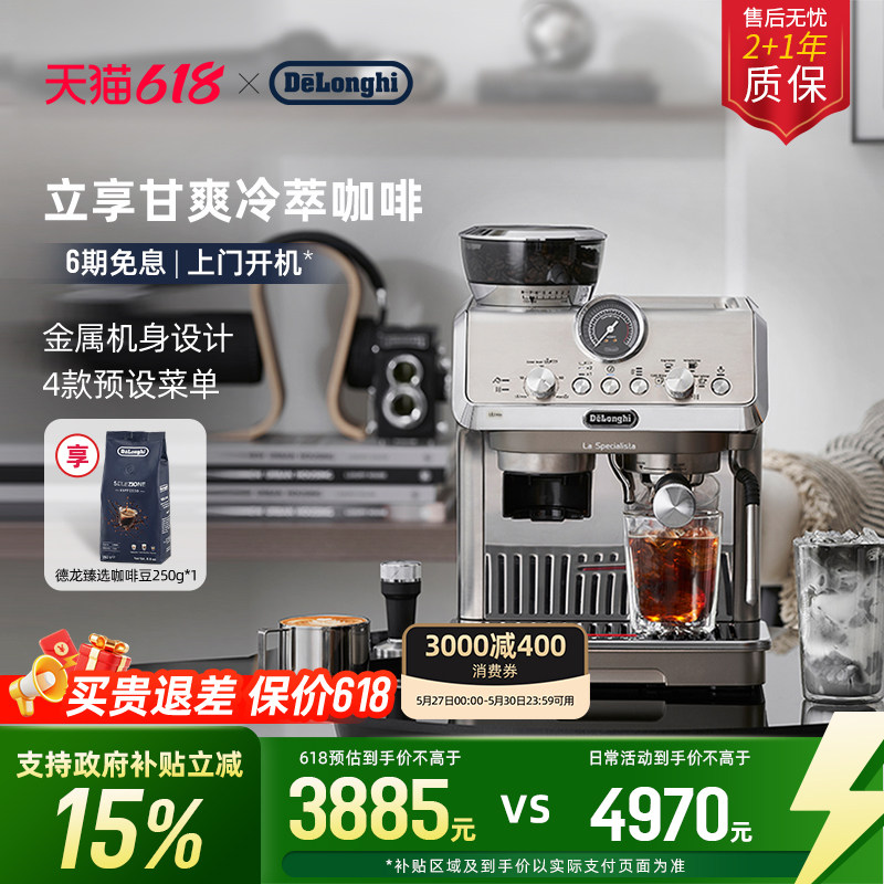 [礼物}delonghi德龙EC9255研磨一体半自动咖啡机家用冷萃咖啡意式