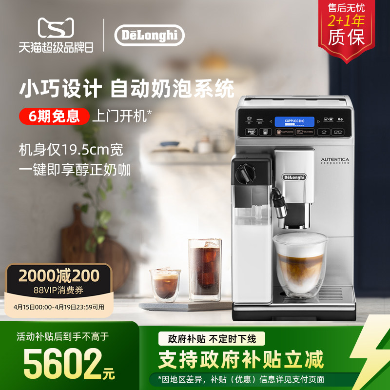 delonghi德龙ETAM29.660全自动咖啡机欧洲进口意式家用小型打奶泡