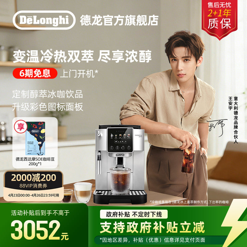 [新品]delonghi德龙S5 Pro全自动咖啡机意式家用小型醇萃冰咖礼物
