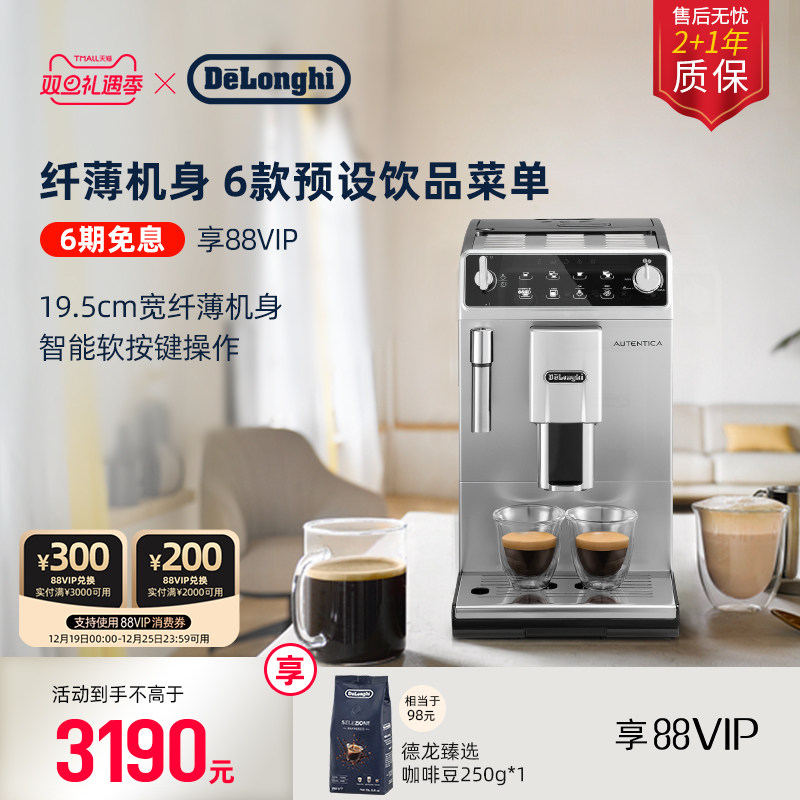 delonghi德龙ETAM29.510.SB全自动咖啡机意式家用进口小型现磨