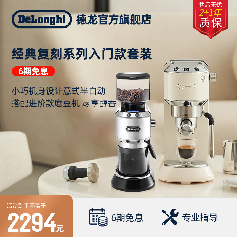 [礼物]delonghi德龙EC885半自动咖啡机+KG521电动磨豆机套装